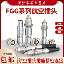 Full set of metal connector push-pull self-locking FGG EGG 00B0B1B 4 5 6 7 8-core aviation plug