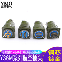 Quick plug-in Y2MY36M-4TK4 core 14-core 19-core 36-core 50-core 65-core aviation plug connector