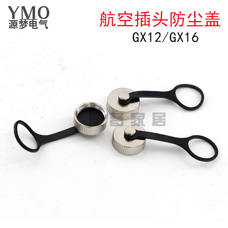 Aviation plug cover GX12 GX16 Metal dustproof waterproof cover 12mm 16mm Aviation dustproof waterproof cover nut