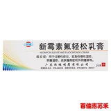 恒健 Неоамициновый фториновый фториновый мази 20 г*1 ветвь/коробка для аллергического дерматита Суб -декорный хронический экзема мошонка мошонка экзема зуд и зуд вульвара