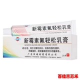 恒健 Неоамициновый фториновый фториновый мази 20 г*1 ветвь/коробка для аллергического дерматита Суб -декорный хронический экзема мошонка мошонка экзема зуд и зуд вульвара