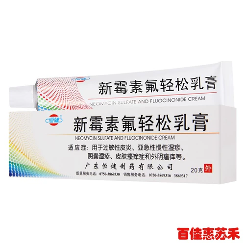 恒健 Неоамициновый фториновый фториновый мази 20 г*1 ветвь/коробка для аллергического дерматита Суб -декорный хронический экзема мошонка мошонка экзема зуд и зуд вульвара