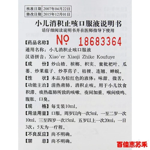 鲁南 Xiaoshiyoukou fen 10ml*10 Поддержка/рыбные улитки, кашель используется для диеты Xuan, глотания и т. Д.