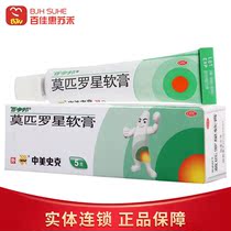 Baiduobang mupirocin ointment 5g