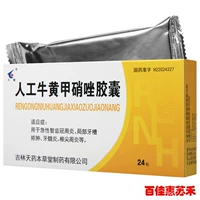 天耀 Искусственная говядина желтая метронидазольная капсула 24 капсулы/коробка острую мудрость зубной корона еженедельно альвеолярный абсцесс