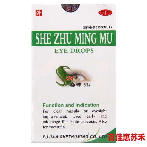 Lu Longing Musk Bead Eye Dops 5 мл