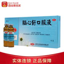 Huiren Naoxinshu Oral Liquid 10ml * 10 branches