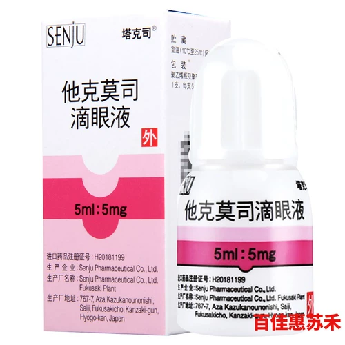 [SF Express+Rand Price 783/Box] Tak Stecmomy Drip 5 мл: 5 мг*1 бутылка/коробка подходит для антиаллергической терапии у пациентов с весенним роговитом