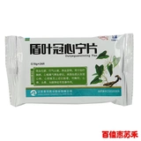 БЕСПЛАТНАЯ ДОСТАВКА] НИНГСИНБАО КРЕЗЫЙ ЛЕЛЬ ЛЕВО СЕРДЦА СЕРДЦА 0,16G*12 штук*2 Платы/коробку, способствующие кровообращению, стазис крови, ци, боль, кровь и питательная кровь.