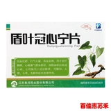 БЕСПЛАТНАЯ ДОСТАВКА] НИНГСИНБАО КРЕЗЫЙ ЛЕЛЬ ЛЕВО СЕРДЦА СЕРДЦА 0,16G*12 штук*2 Платы/коробку, способствующие кровообращению, стазис крови, ци, боль, кровь и питательная кровь.