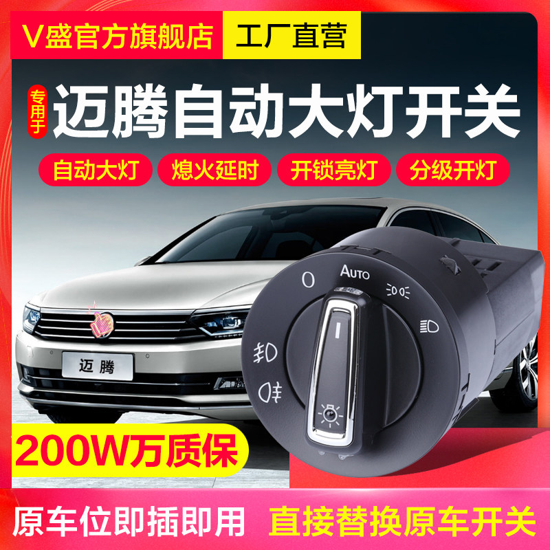 Volkswagen Magotan B6 B7 New Magotan B8 Automatic Headlight Switch Magotan Special Modification Parts Assembly