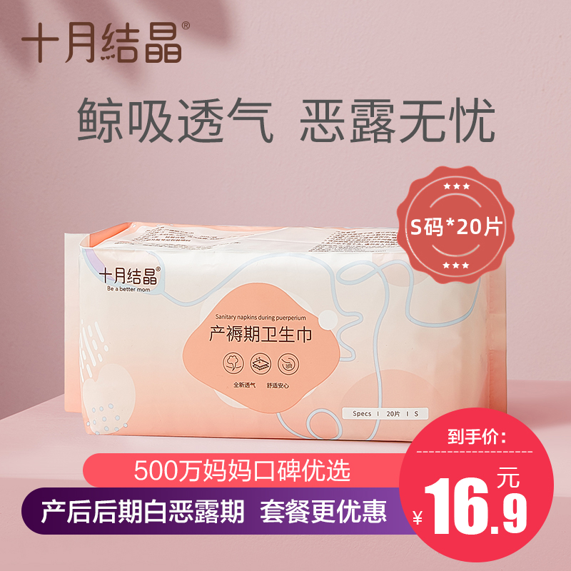 October crystallized maternal sanitary cotton postpartum special increase of lengthened puerperal period evil dew cotton soft moon towel Scode