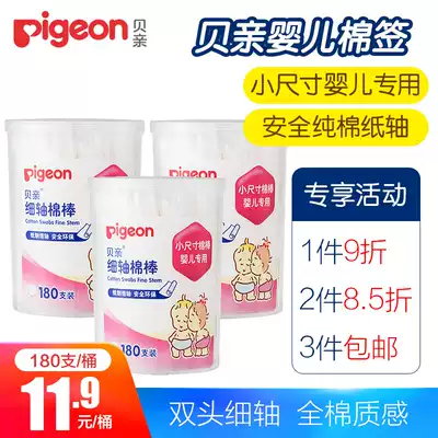 Beiqin baby uses cotton swabs, baby double-headed cleaning, fine shaft cotton swabs, makeup cotton swabs, baby navel ears and nose
