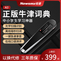 Newman N3 dictionary pen English learning artifact High school students scan translation pen to check words English-Chinese electronic dictionary translation machine Foreign research Junior high school and primary school general dictionary Pinyin point reading pen portable