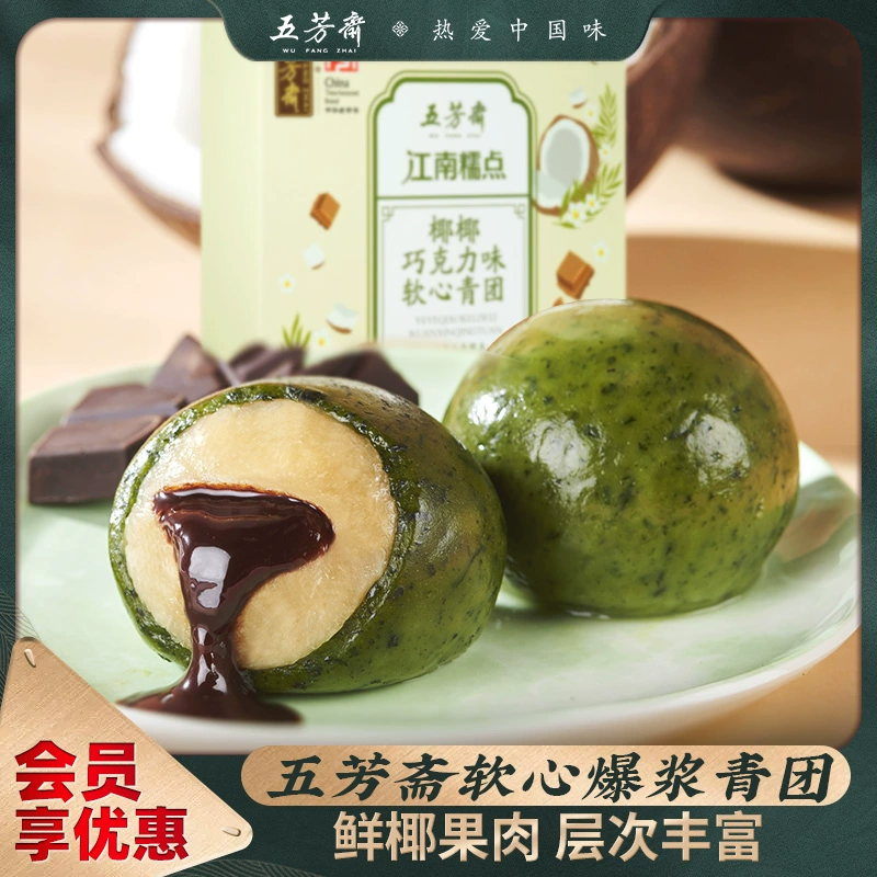 五芳斋青团椰椰巧克力60克x4枚约240g盒装