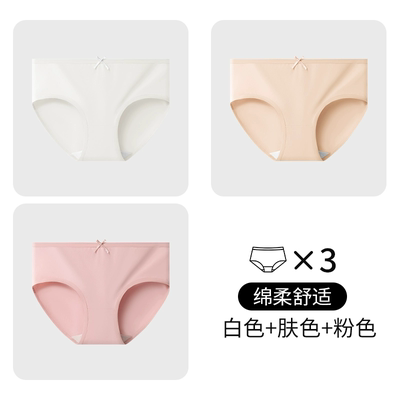 蝶安芬7A抑菌内裤3条！