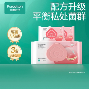 全棉时代纯棉湿厕纸巾蜜桃60抽X1+10抽X2
