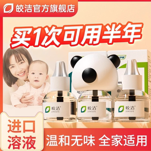 皎洁电蚊香液3液+1器！