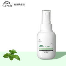 【6.9秒杀价】驱蚊防叮精油喷雾45ml