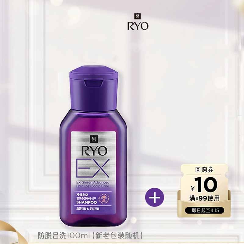 【专属派样】吕防脱洗发水100ml