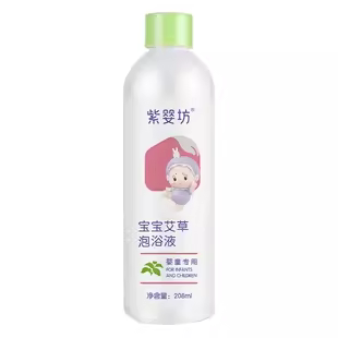 紫婴坊泡澡浴液宝宝免熬煮沐浴露艾草泡澡