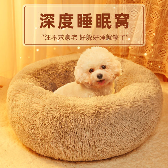 Dog kennel winter warm Teddy Pomeranian small and medium-sized dog sleeping dog bed dog mat semi-enclosed autumn and winter cat kennel