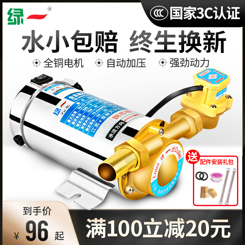 Booster pump Home automatic tap water heater mute 220V solar booster pump pipeline pressurized pump