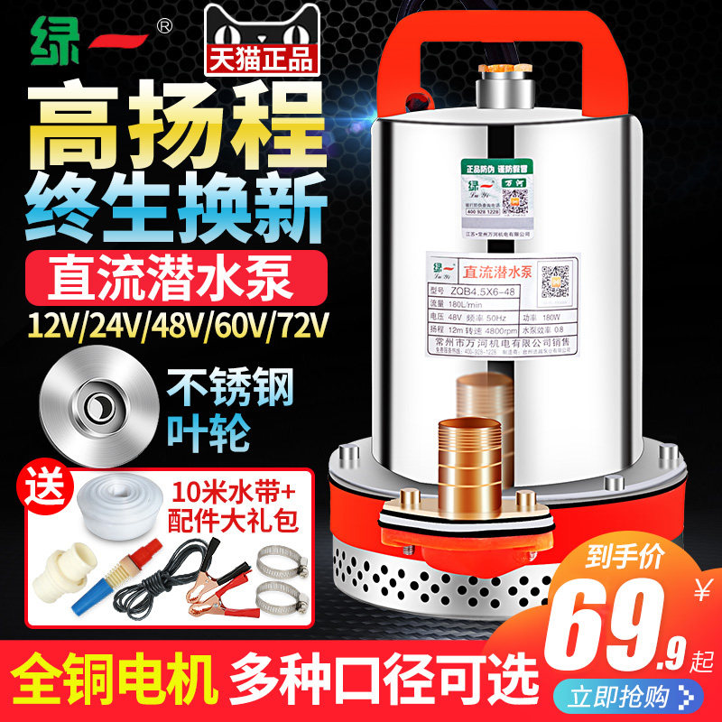 DC submersible pump 12V24V48V60V home battery car pump pump small electric agricultural irrigation pump