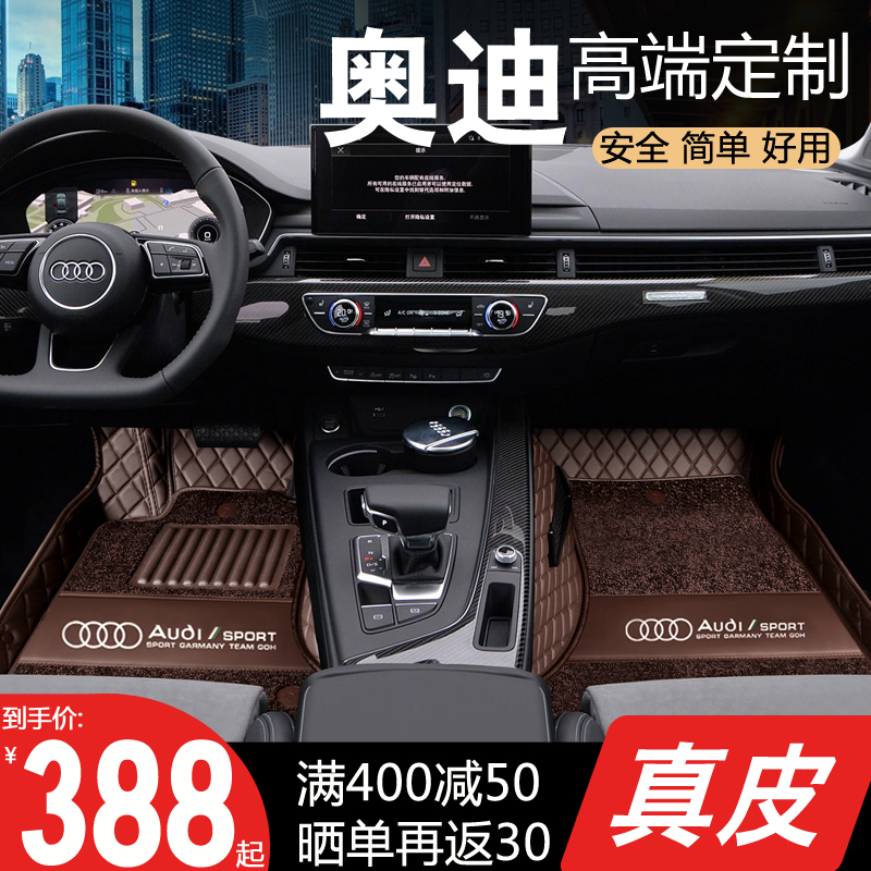 20 21 Audi a4l q5a6a3q3q2a5q7a7a8 three compartment full surround dedicated genuine leather car footbed