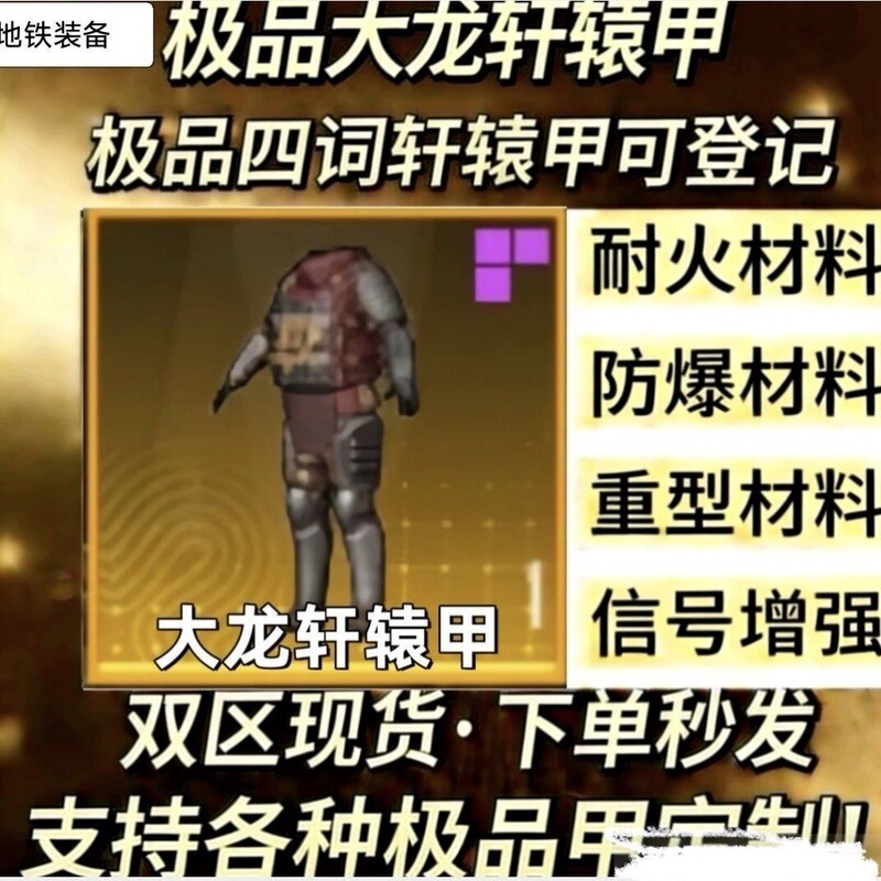 Peace Elite Metro Royale Game Equipment for Sale: Signal-Resistant, Fireproof, Explosion-Proof Heavy Armor, 4-Word Xuanyuan Armor Peace Elite Metro Royale Game Equipment for Sale: Signal-Resistant, Fireproof, Explosion-Proof Heavy Armor, 4-Word Xuanyuan Armor