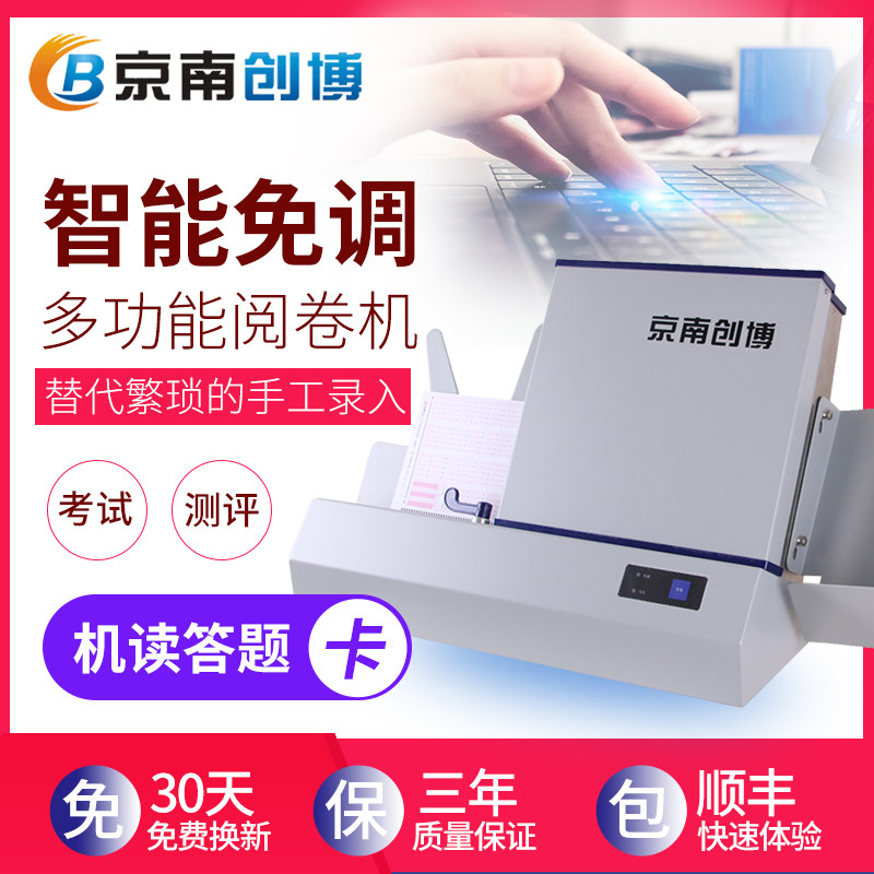 Jingnan Chuangbo Cursor Reading Machine Examination Assessment Election (Grading Machine) CB43P Answer Card Reader