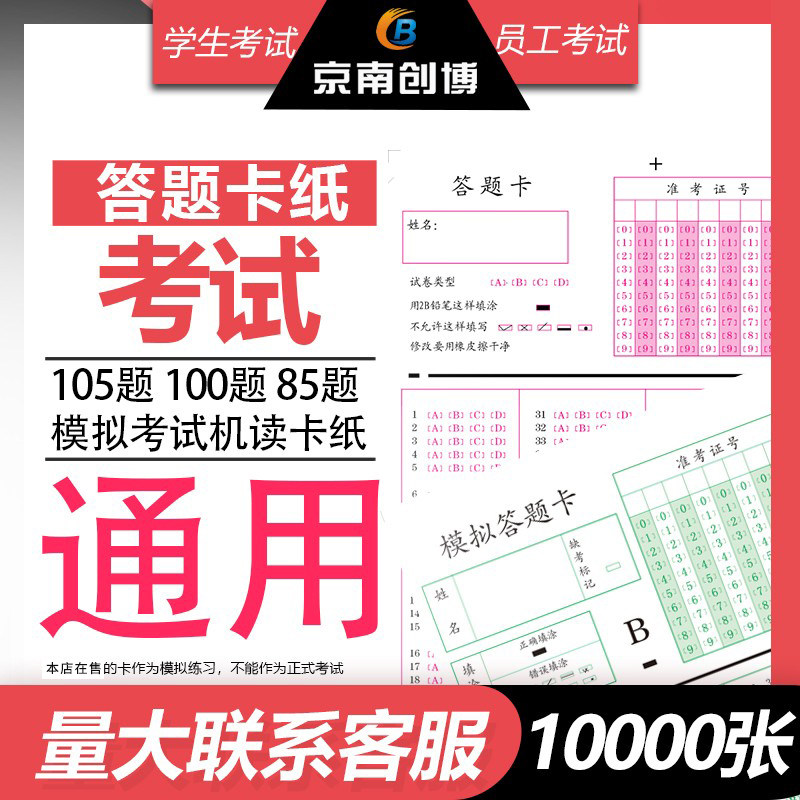 Universal machine-reading card primary school junior high school exam answer card simulation 85 questions cursor reader answer jam
