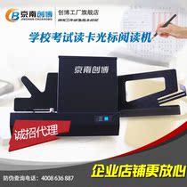 Jingnan Chuangbo cursor reader various examination marking machine B5055 batch volume revision machine answer card reader