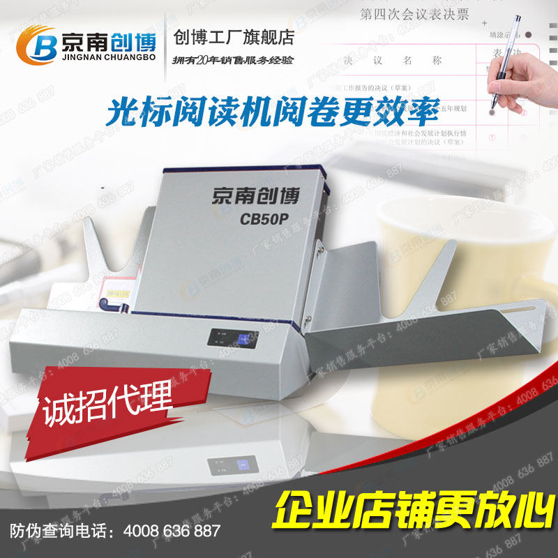 Jingnan Chuangbo cursor reader Exam reading machine CB50P