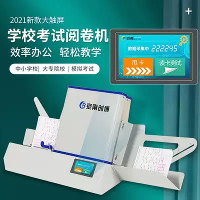 Jingnan Chuangbo exam reading machine KY96 Primary school junior high school winding machine Answer card reader Cursor reader