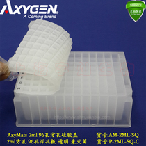 Love Mind into AxyMat 96 holes square hole Silicone Lid Adapted Deep Hole Plate sterilisation AXYGEN AM-2ML-SQ