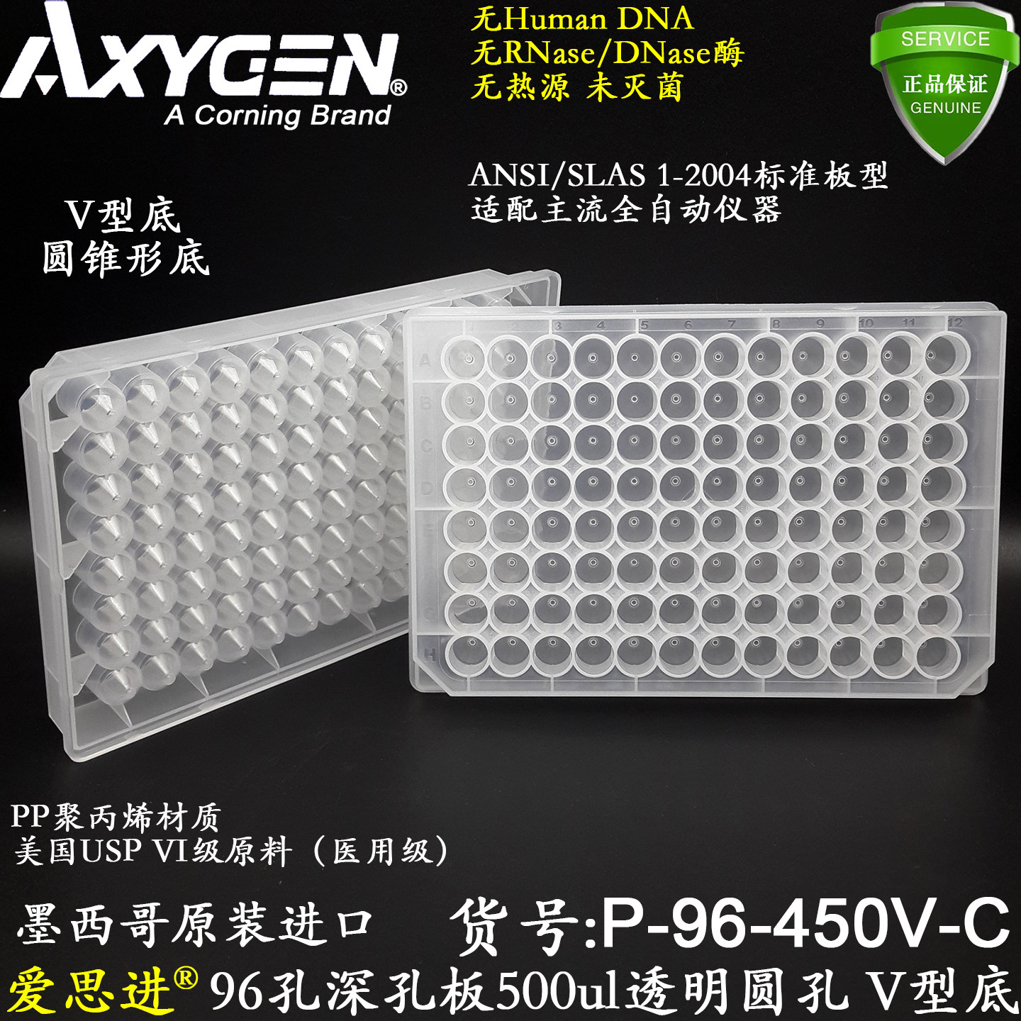 AXYGEN进口96孔深孔板V底500ul圆孔P-96-450V-C透明PP无酶未灭菌