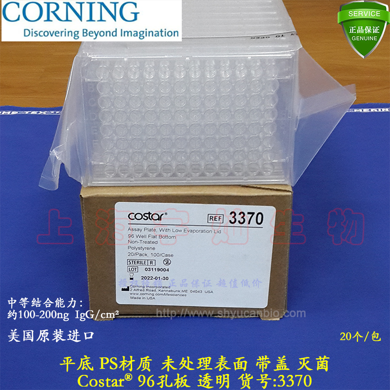 Conning 96 pore plate transparent enzyme labelling plate flat bottom untreated surface with lid PS material sterilization imported 3370