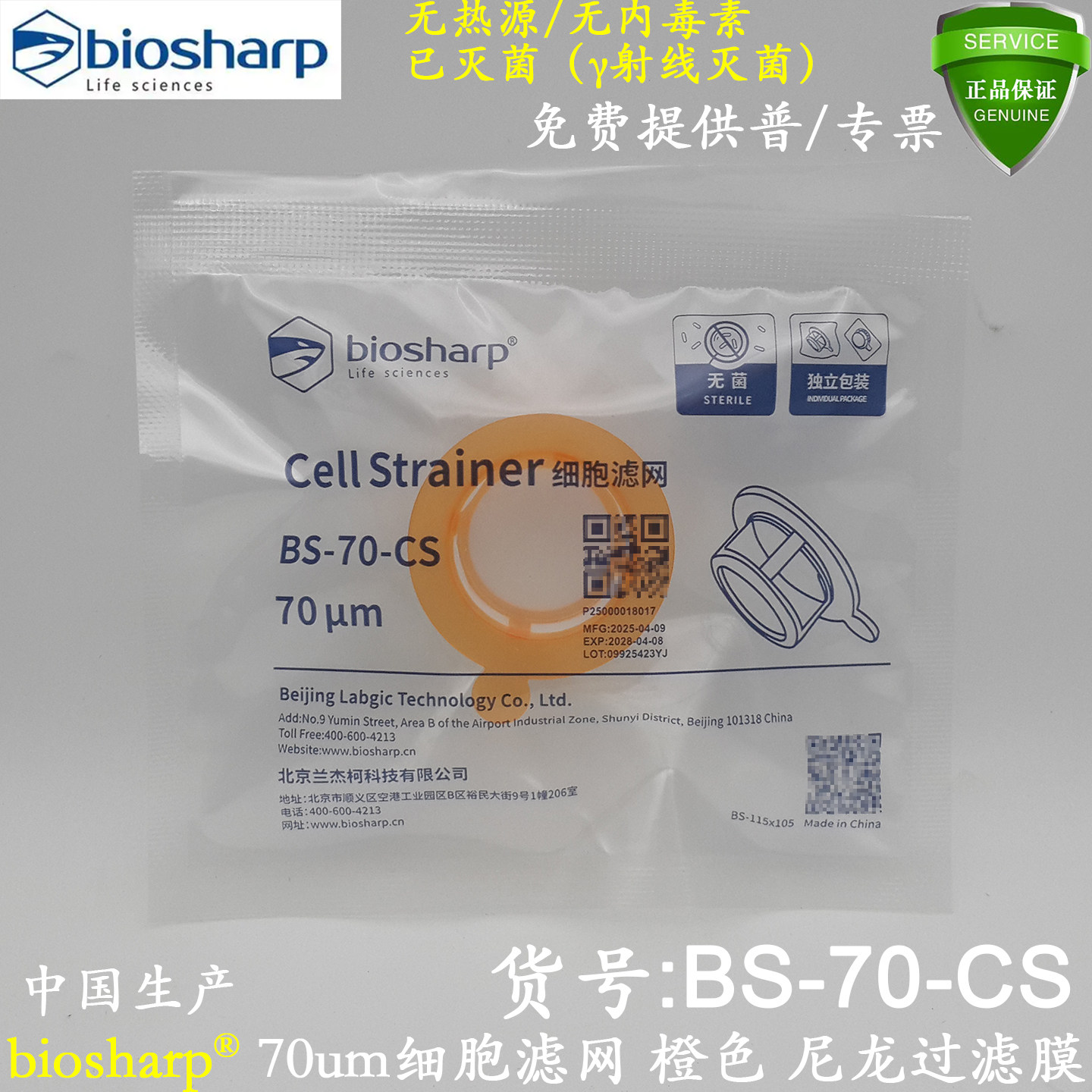 白鲨BioSharp细胞筛网70um橙色BS-70-CS尼龙网单个独立包装已灭菌