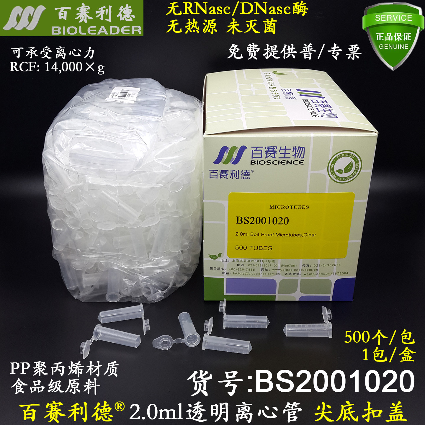 百赛2ml离心管透明尖底扣盖ep管无色BS2001020无RNase酶未灭菌