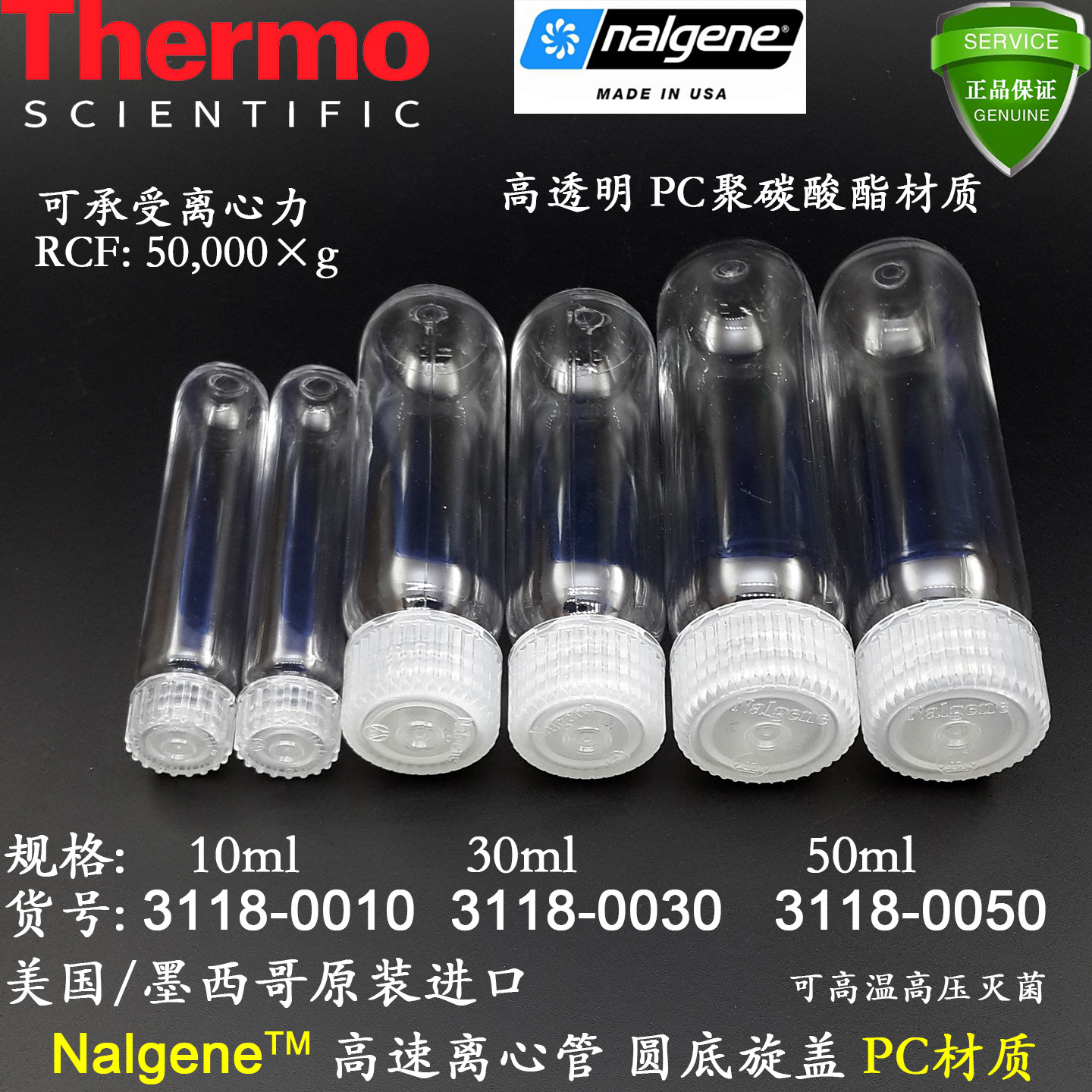 Nalgene进口10ml/30ml/50ml高速圆底离心管3118-0050透明PC材质