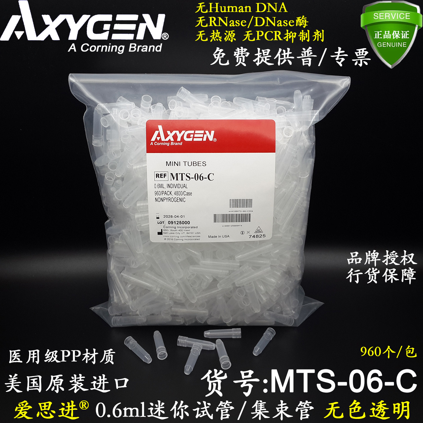 AXYGEN进口0.6ml无色迷你试管MTS-06-C单个集束管无热源未灭菌