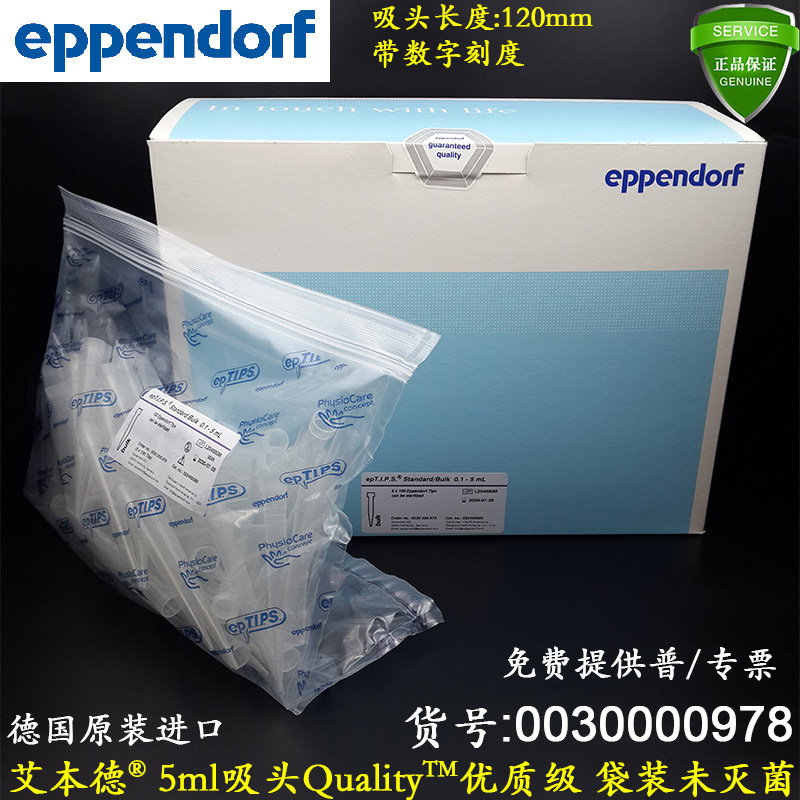 艾本德5ml透明吸头0030000978袋装未灭菌枪头Quality优质级 进口