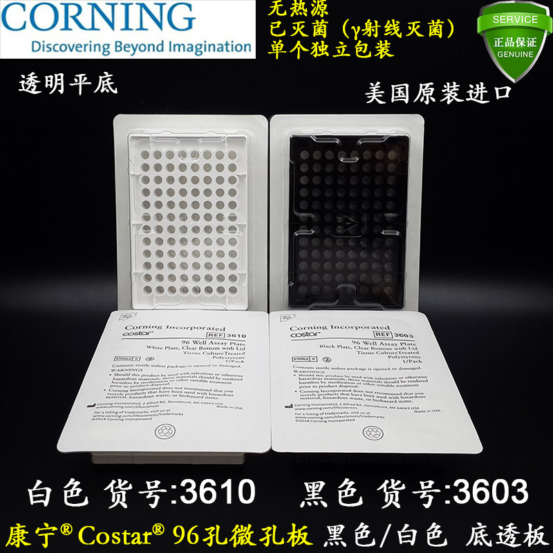 Costar进口96孔白色/黑色底透板透明平底TC表面带盖无菌3610/3603