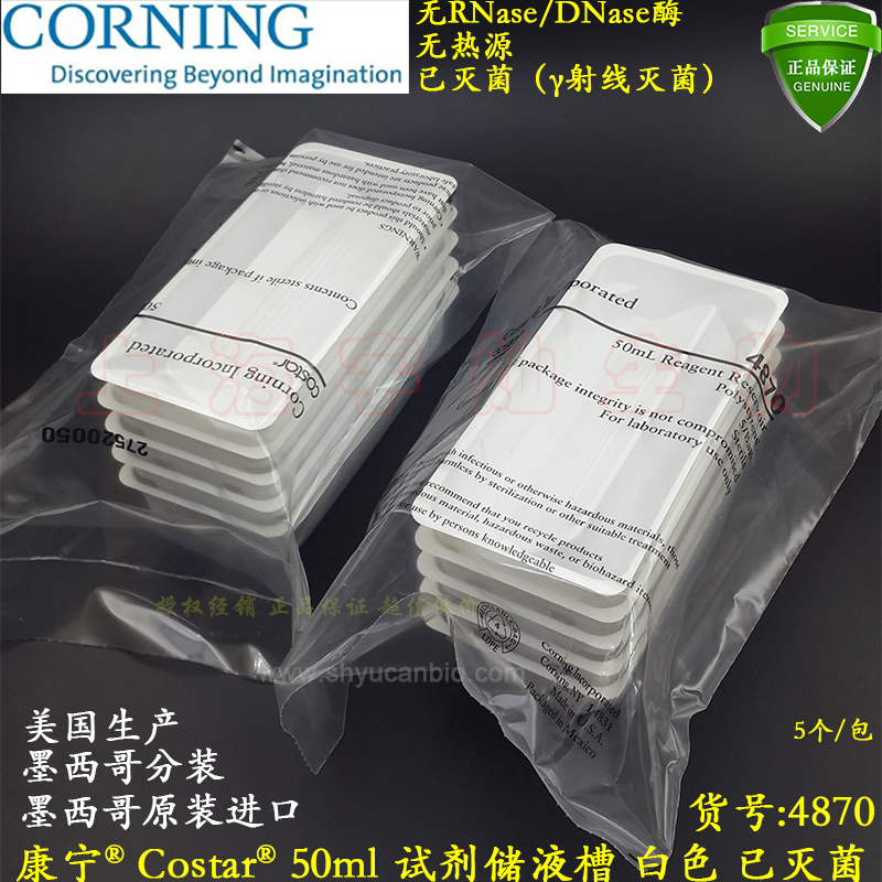 Conning 50ml plus sample tank reagent tank liquid storage tank white PS material sterilization 5 packs Costar 4870 