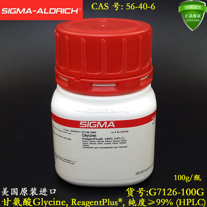 Sigma甘氨酸Glycine ReagentPlus纯度99% 进口含税 G7126-100G