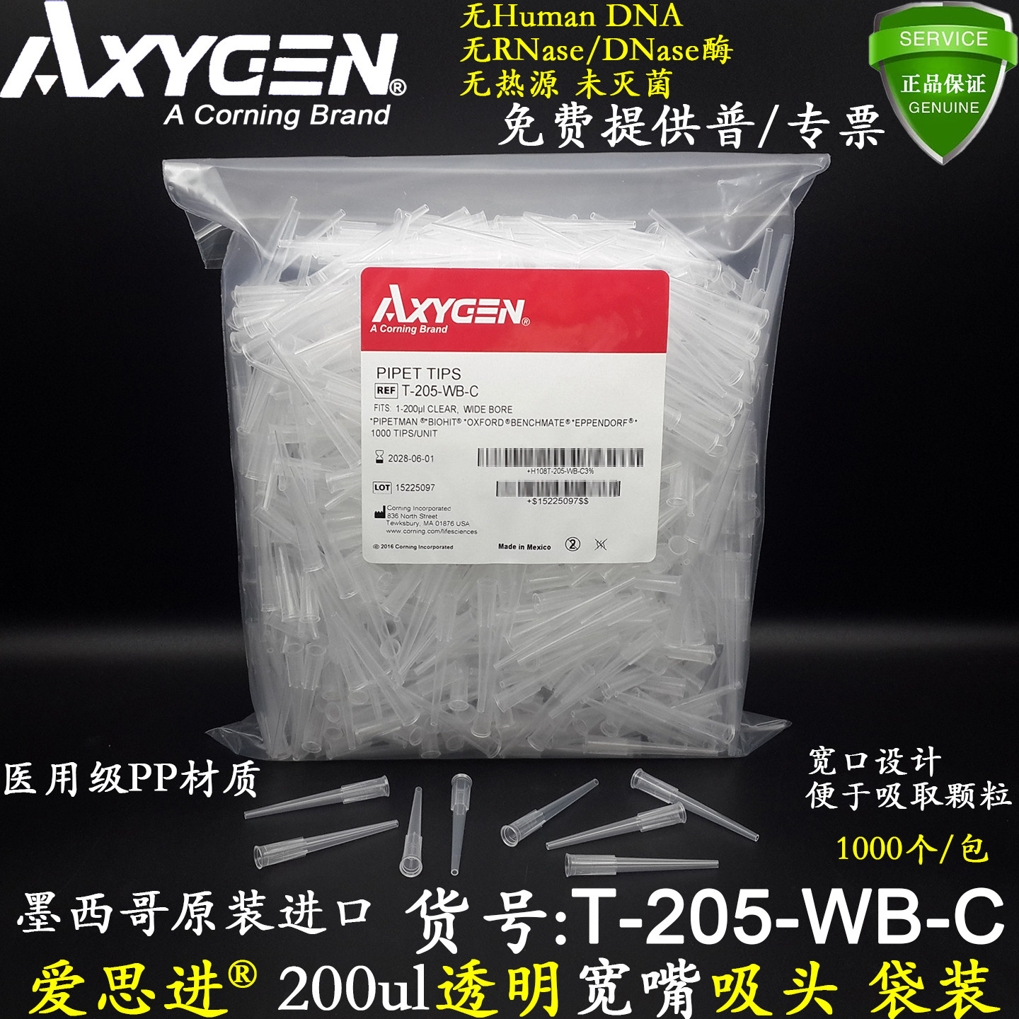 爱思进200ul宽嘴吸头T-205-WB-C透明PP无RNase酶 AXYGEN原装进口