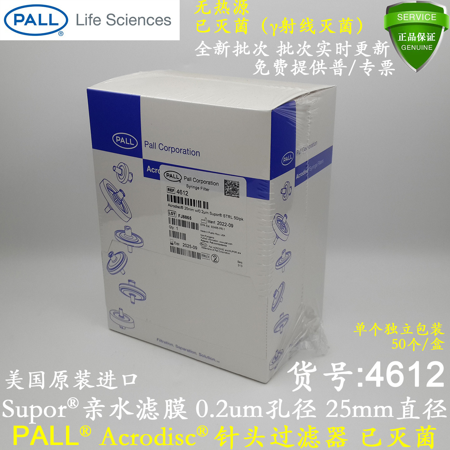 PALL进口针头过滤器Supor亲水PES膜0.2um 25mm独立包装4612已灭菌