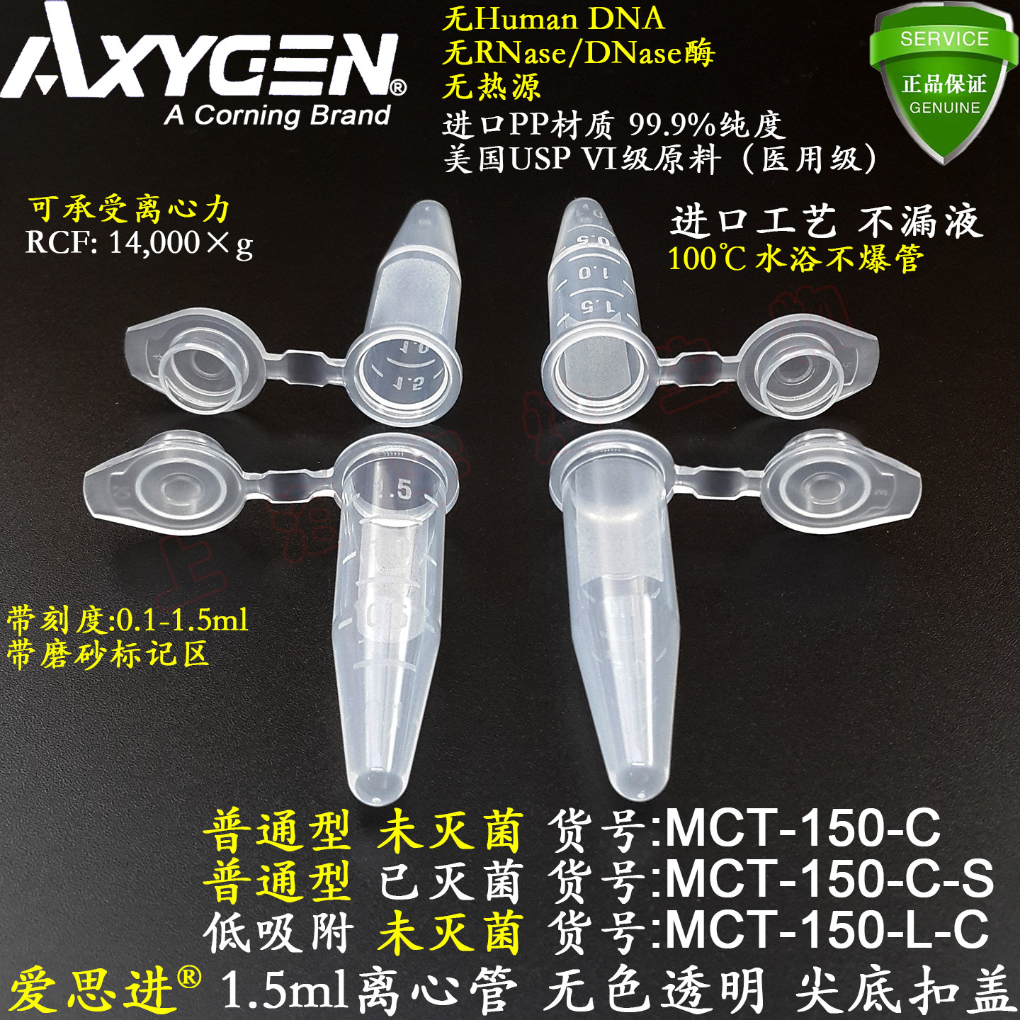 爱思进AXYGEN1.5ml透明离心管MCT-150-C-S尖底扣盖无RNA酶已灭菌