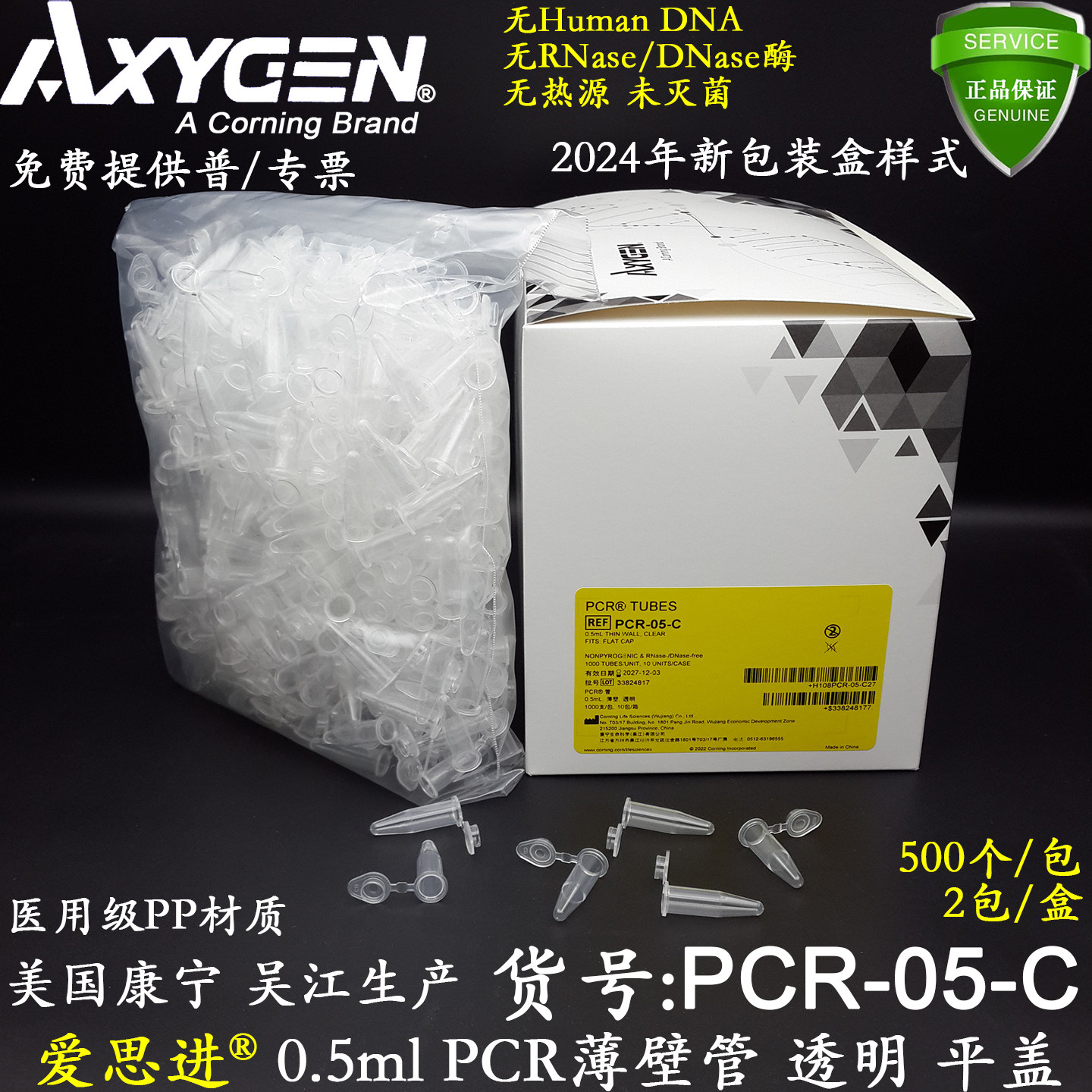 爱思进0.5ml无色透明PCR薄壁管PCR-05-C平盖进口PP无RNA酶 无热源